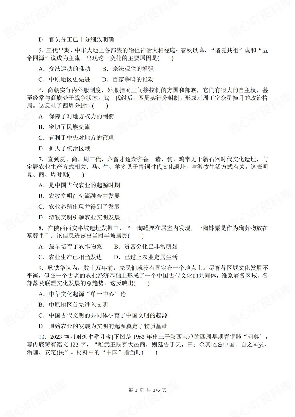 高中历史-必修上逐课知识考点练习含解析插图高中历史2