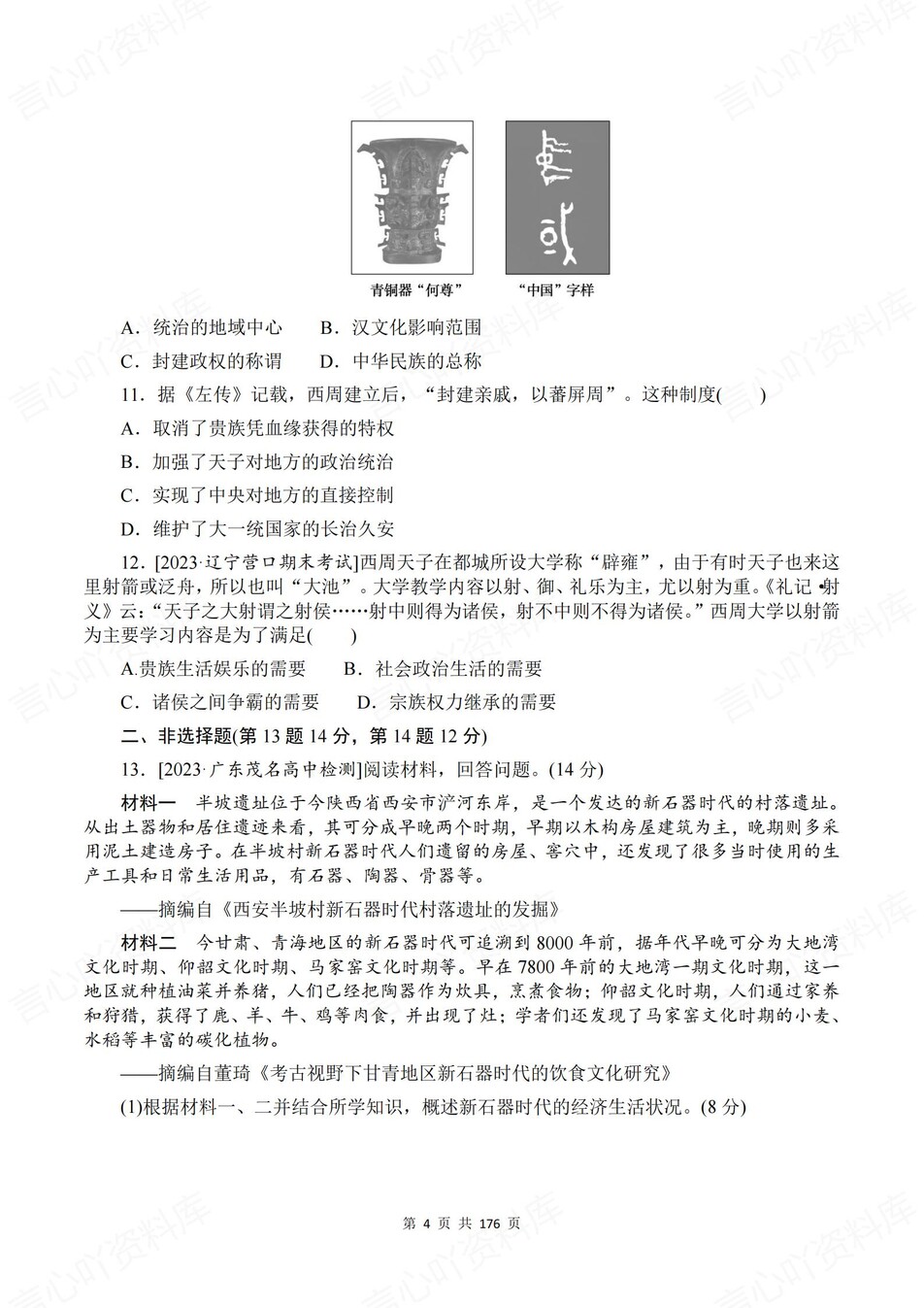 高中历史-必修上逐课知识考点练习含解析插图高中历史3