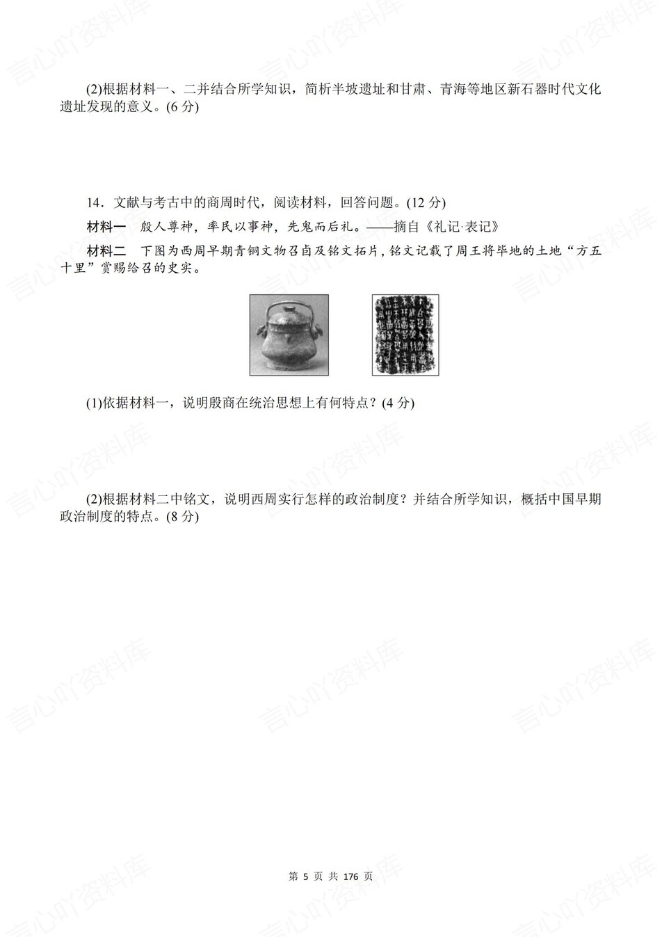 高中历史-必修上逐课知识考点练习含解析插图高中历史4