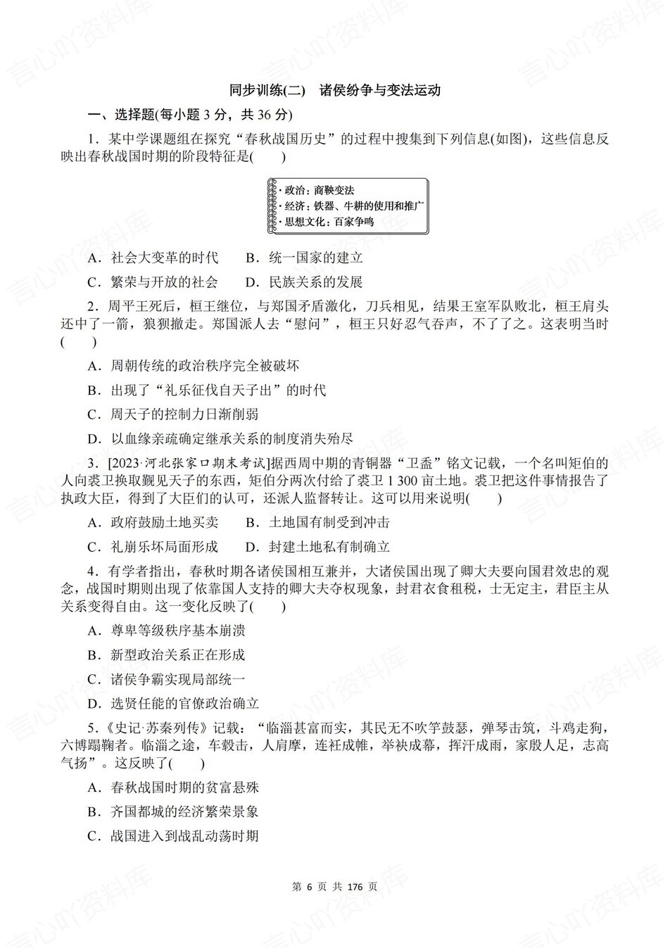 高中历史-必修上逐课知识考点练习含解析插图高中历史5