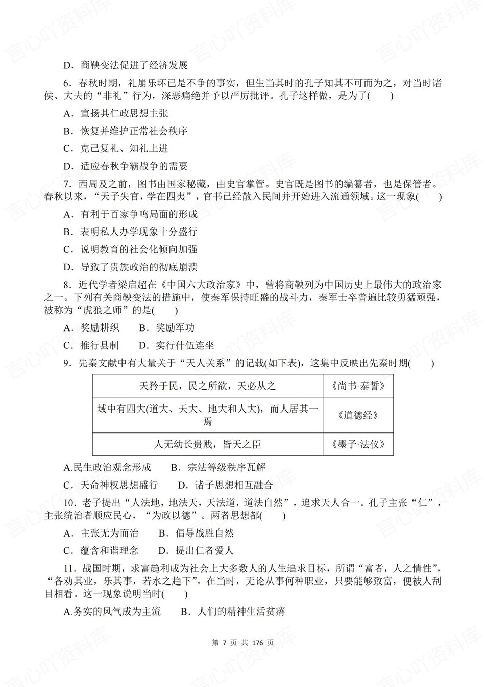 高中历史-必修上逐课知识考点练习含解析插图高中历史6