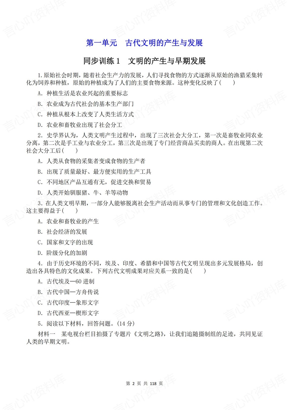 高中历史-必修下逐课知识考点练习含解析插图高中历史1