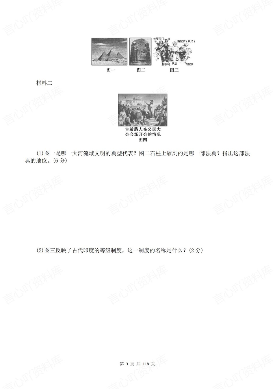 高中历史-必修下逐课知识考点练习含解析插图高中历史2