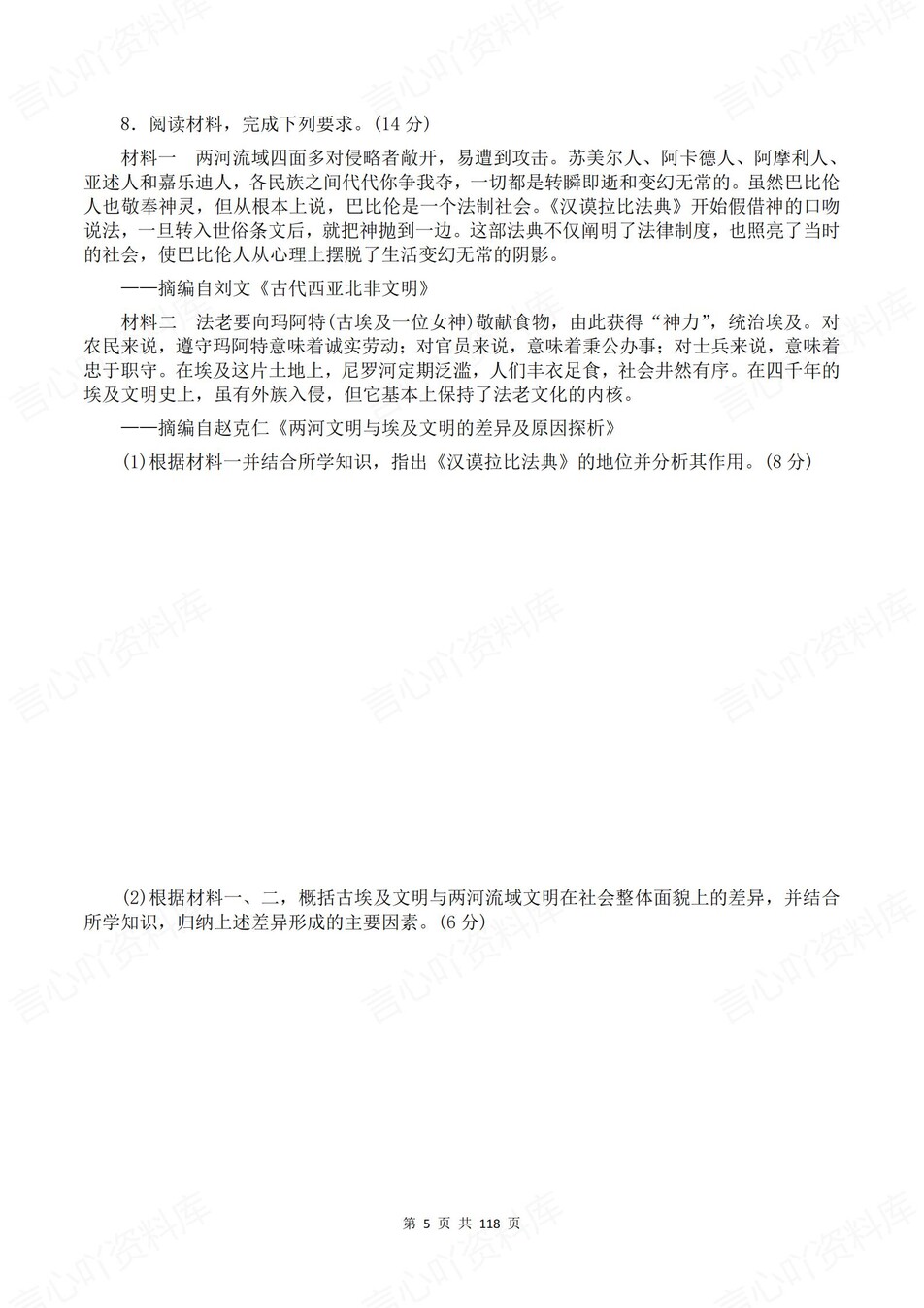 高中历史-必修下逐课知识考点练习含解析插图高中历史4