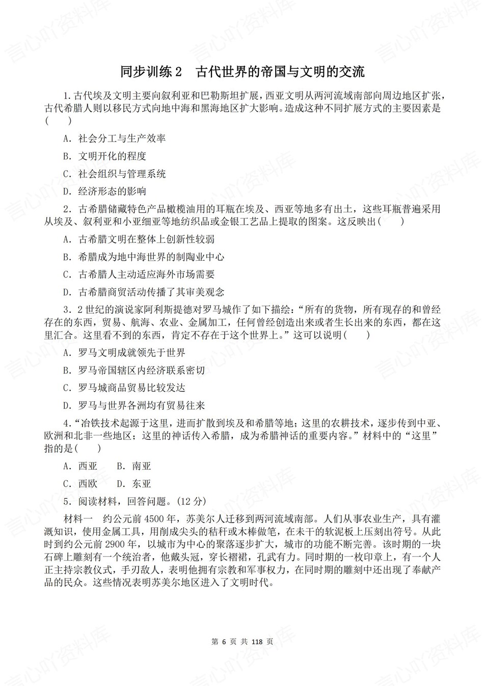 高中历史-必修下逐课知识考点练习含解析插图高中历史5