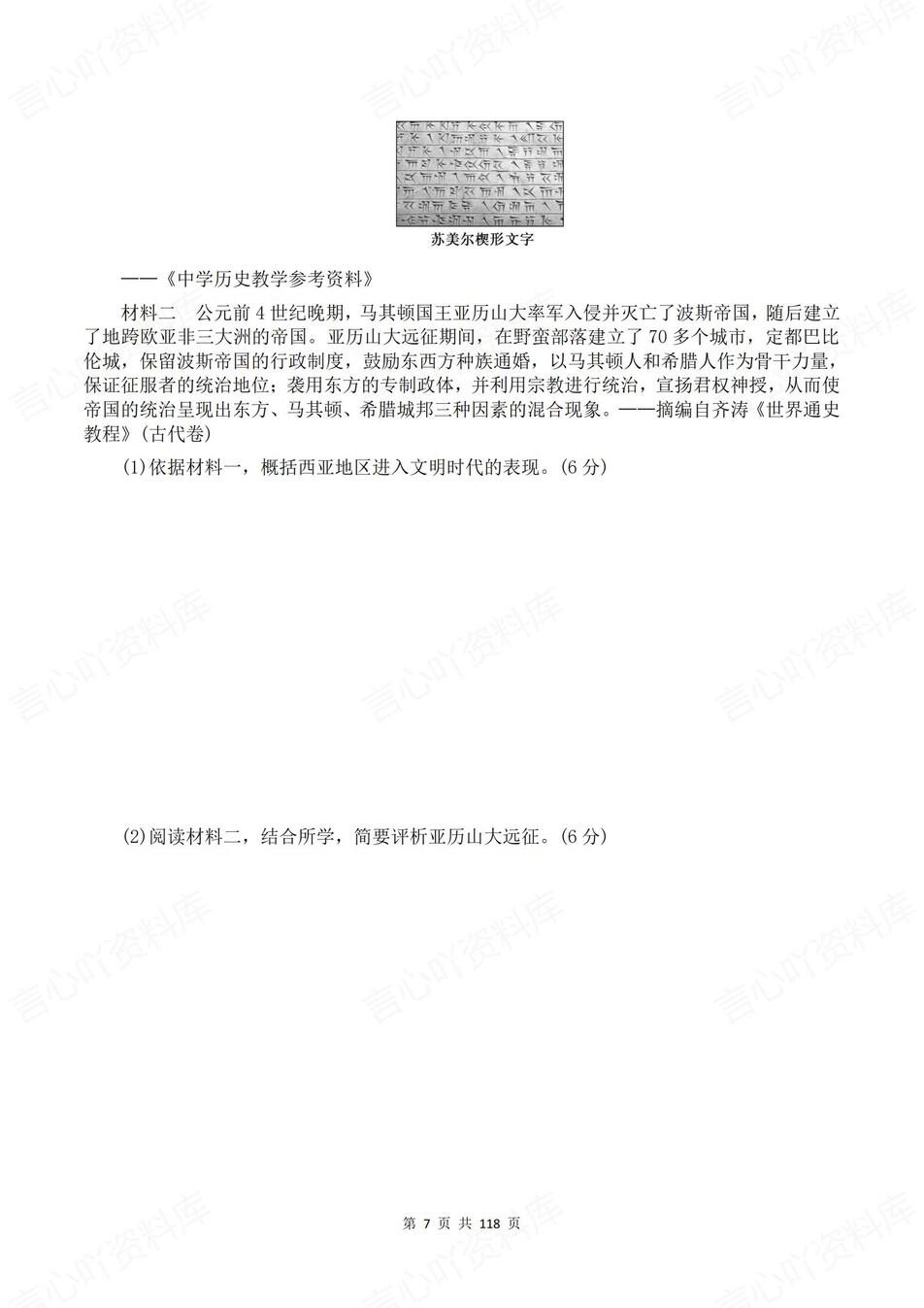 高中历史-必修下逐课知识考点练习含解析插图高中历史6