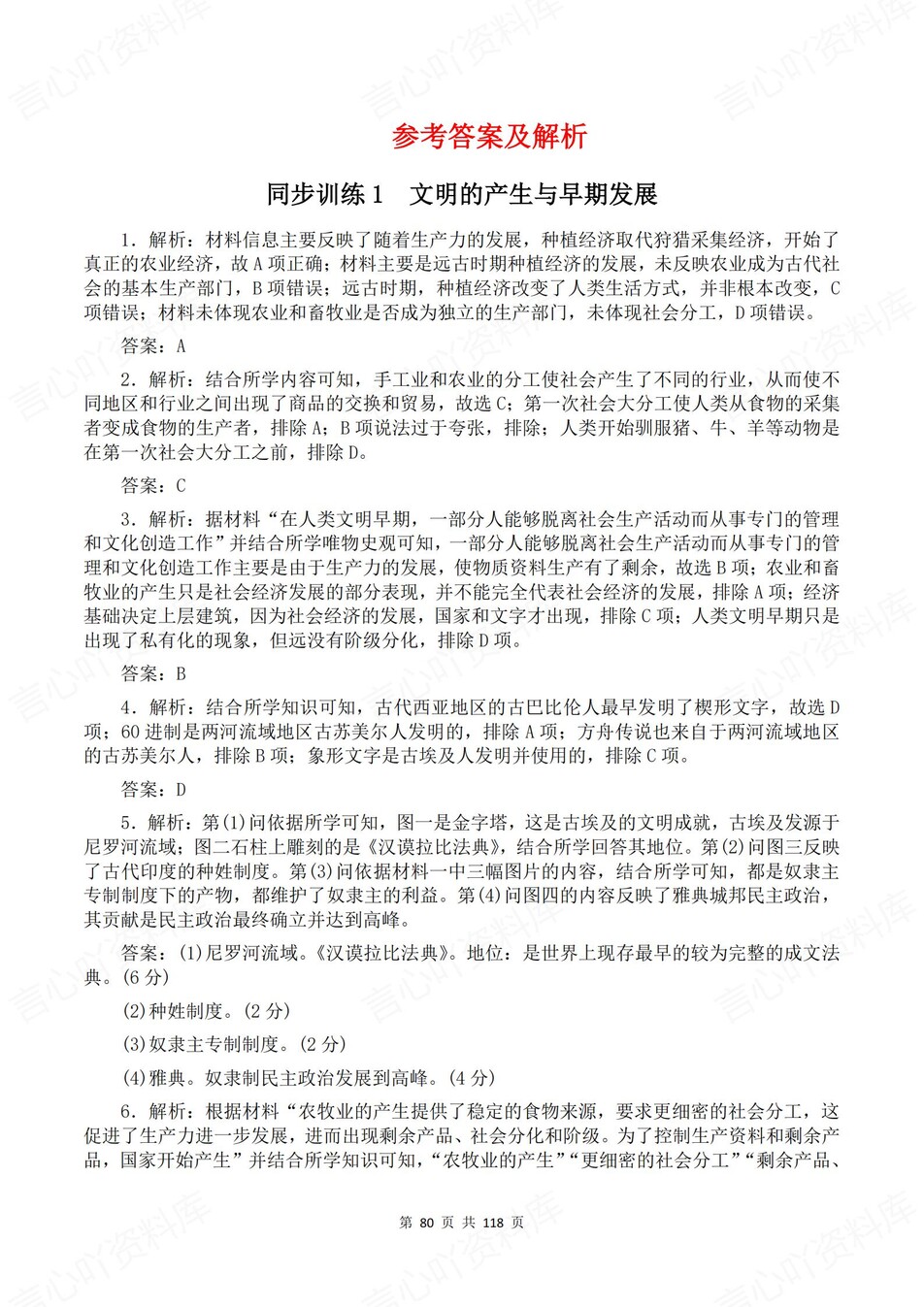 高中历史-必修下逐课知识考点练习含解析插图高中历史7