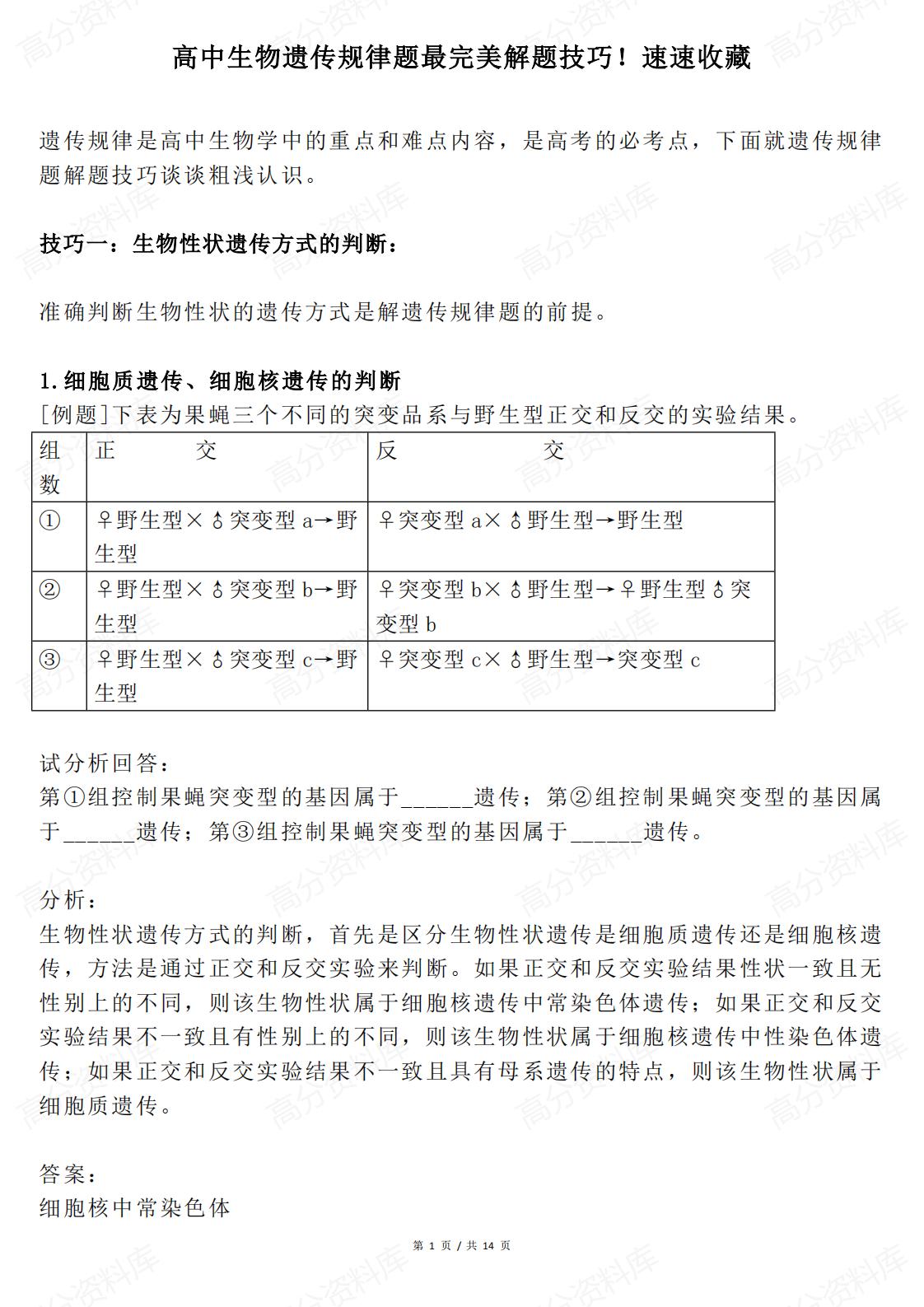 高中生物-遗传规律题完美解题技巧-言心吖资料库