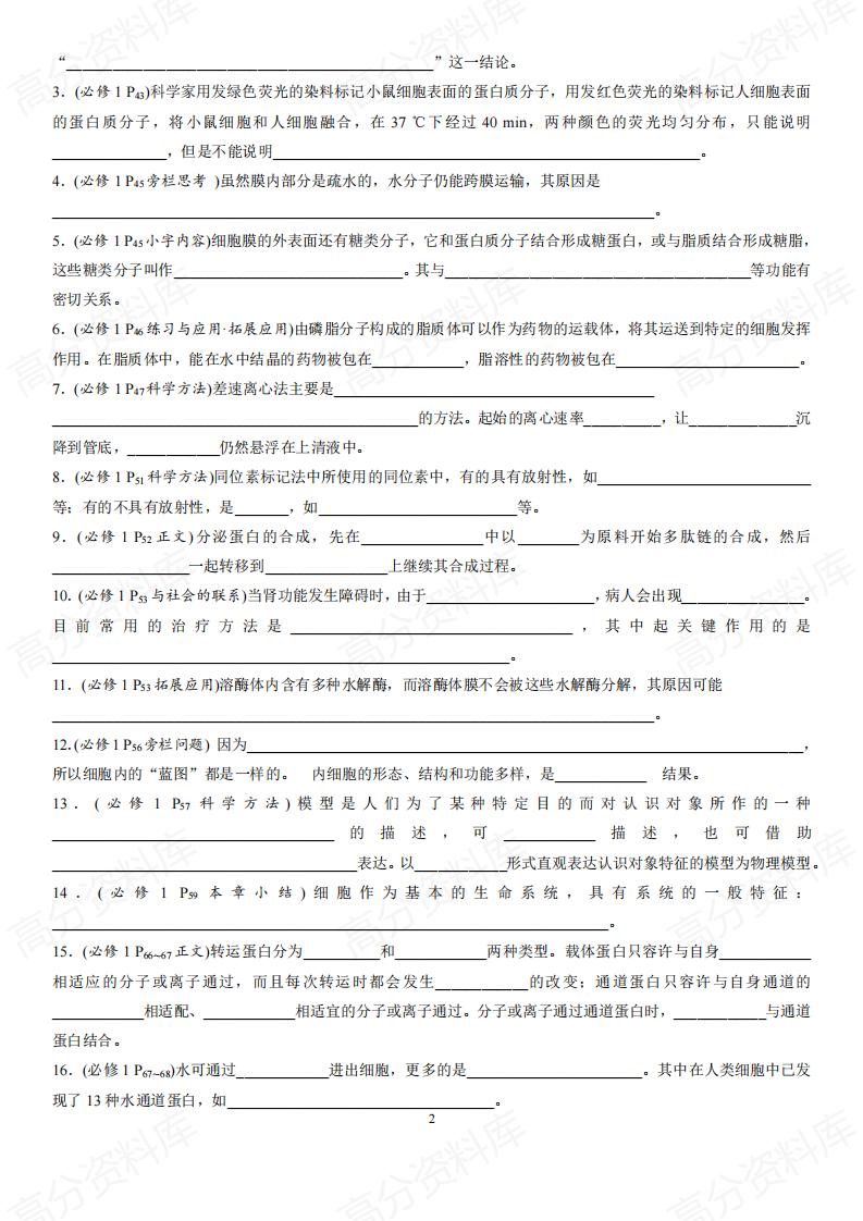 高中生物-三轮复习高考生物考前精准回归教材填空训练插图高中生物1