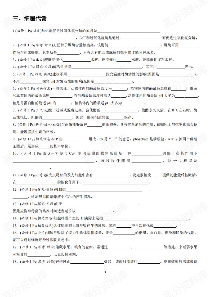 高中生物-三轮复习高考生物考前精准回归教材填空训练插图高中生物2