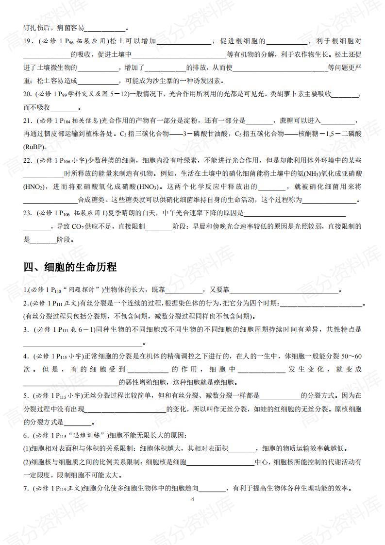 高中生物-三轮复习高考生物考前精准回归教材填空训练插图高中生物3