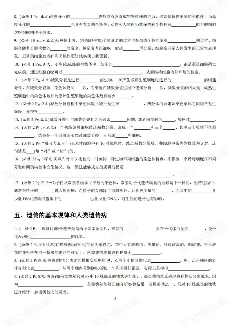 高中生物-三轮复习高考生物考前精准回归教材填空训练插图高中生物4