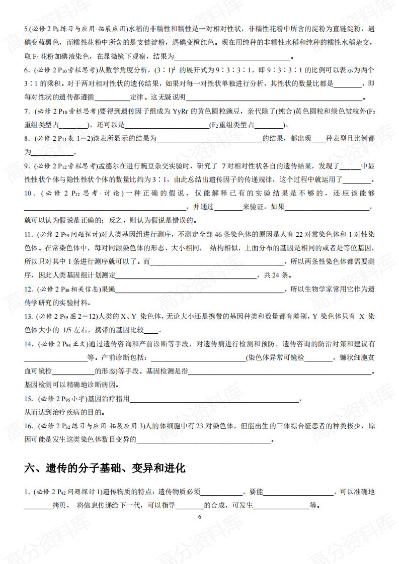 高中生物-三轮复习高考生物考前精准回归教材填空训练插图高中生物5