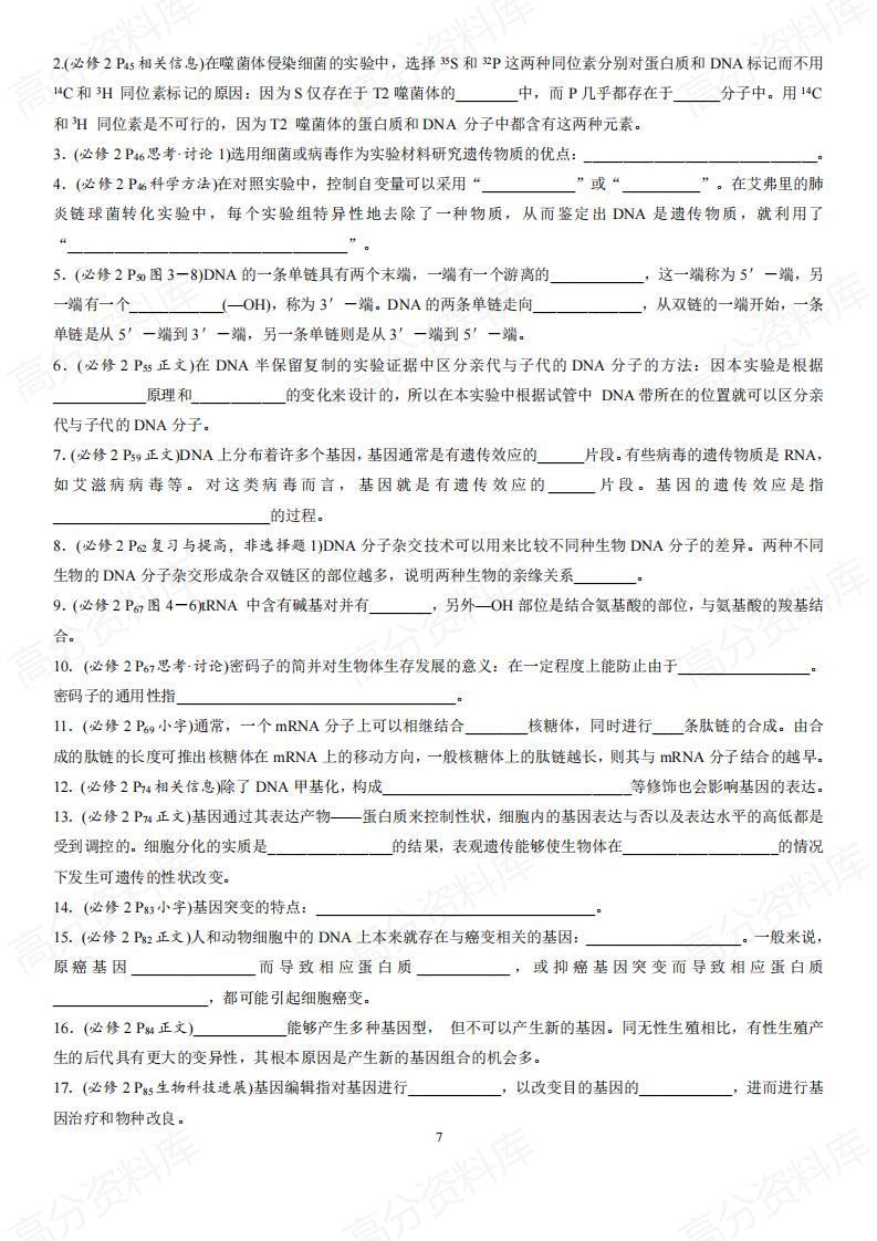 高中生物-三轮复习高考生物考前精准回归教材填空训练插图高中生物6