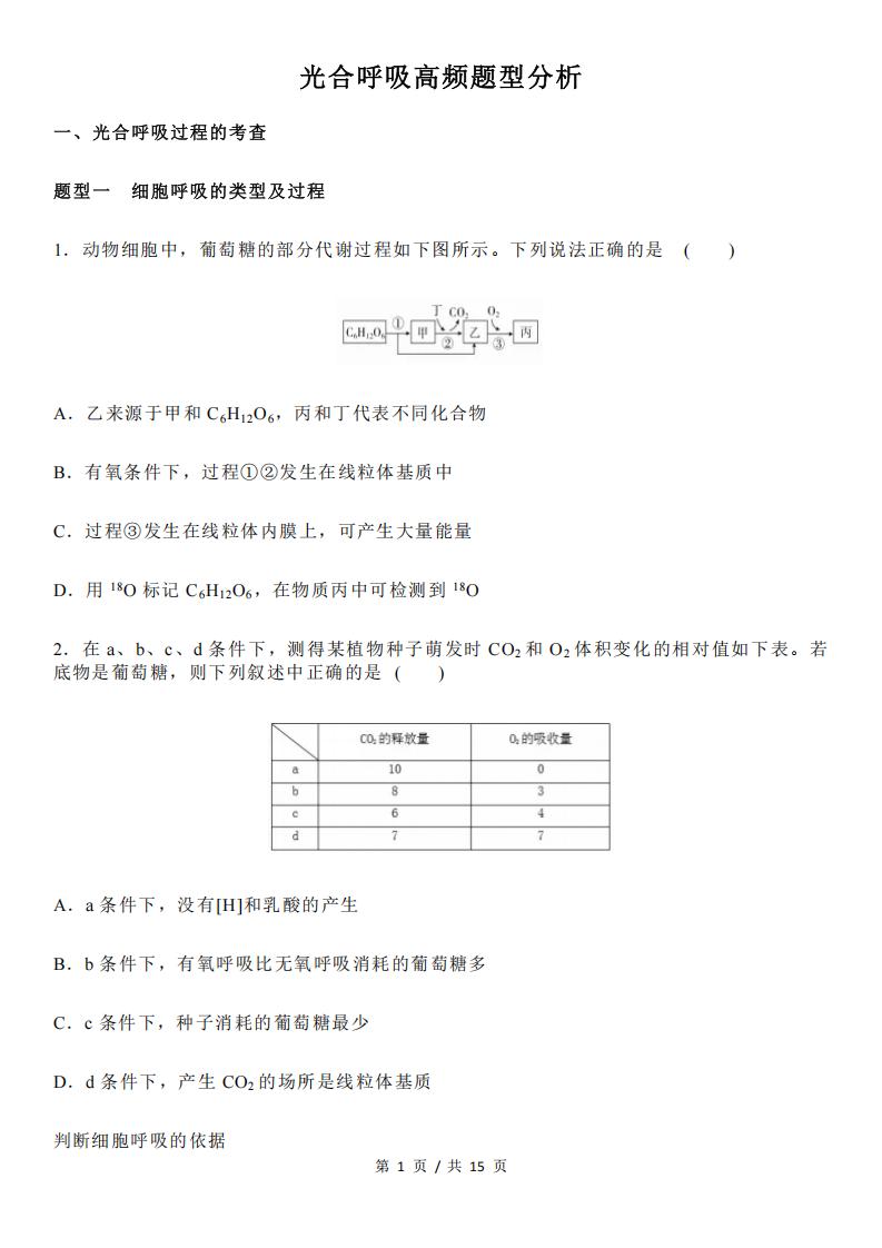高中生物-光合呼吸高频题型分析-言心吖资料库