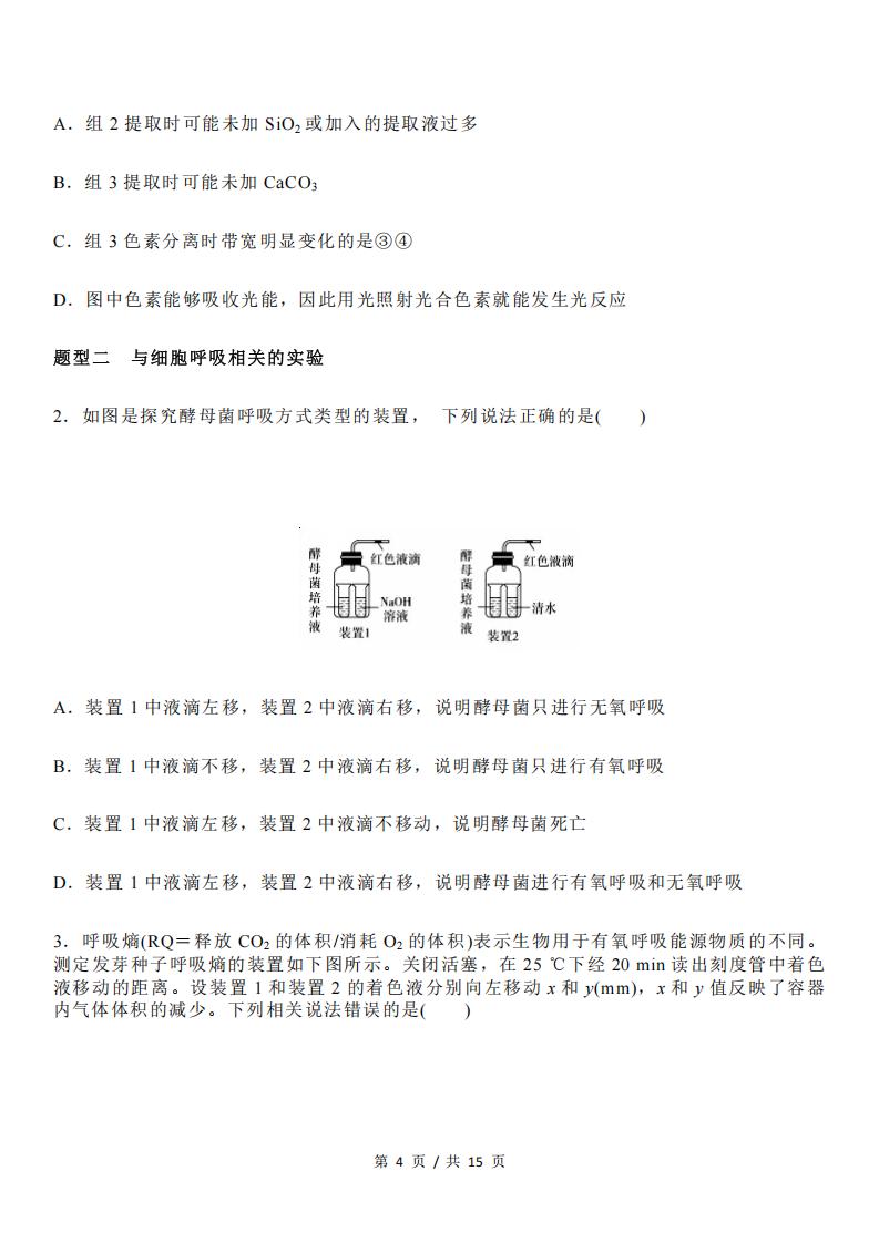 高中生物-光合呼吸高频题型分析插图高中生物3