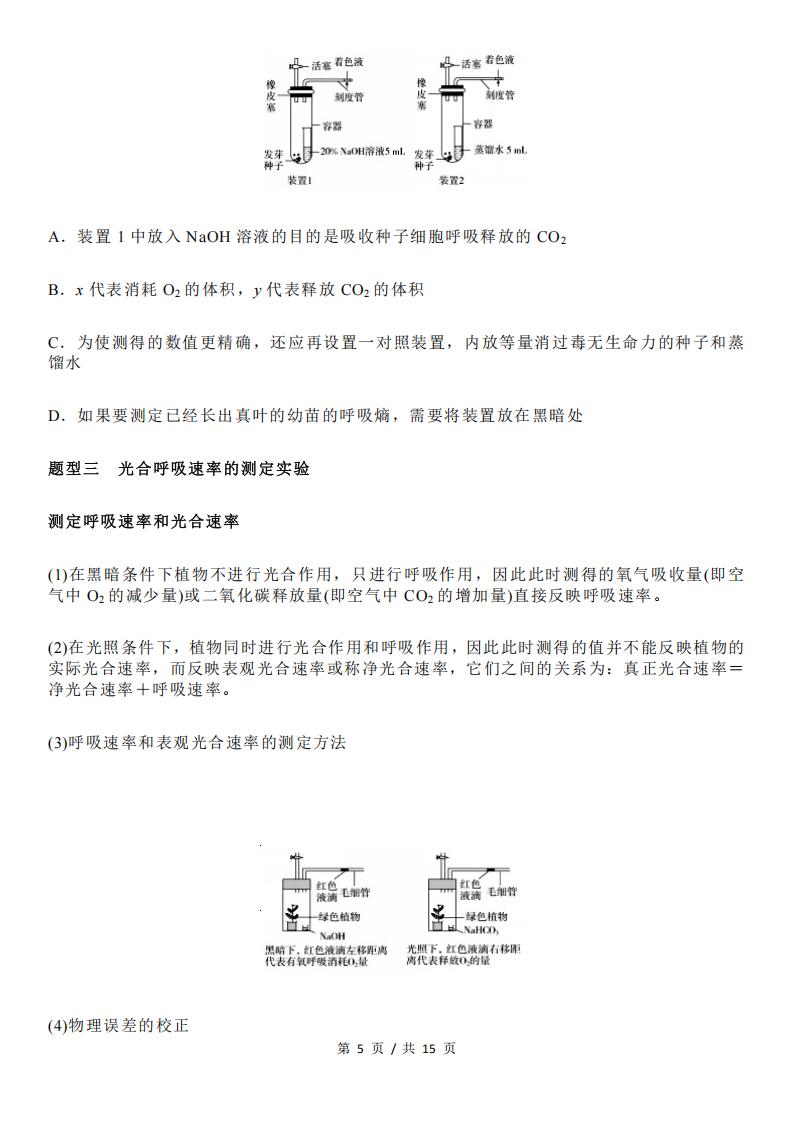 高中生物-光合呼吸高频题型分析插图高中生物4