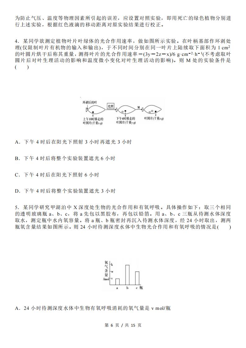 高中生物-光合呼吸高频题型分析插图高中生物5