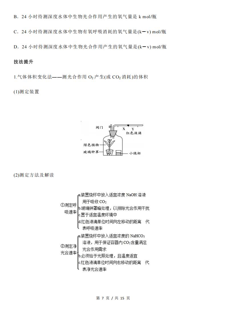 高中生物-光合呼吸高频题型分析插图高中生物6