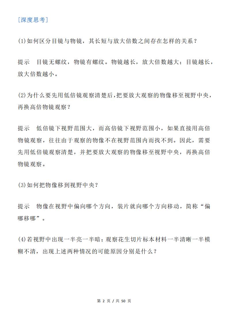 高中生物-各类实验总结插图高中生物1