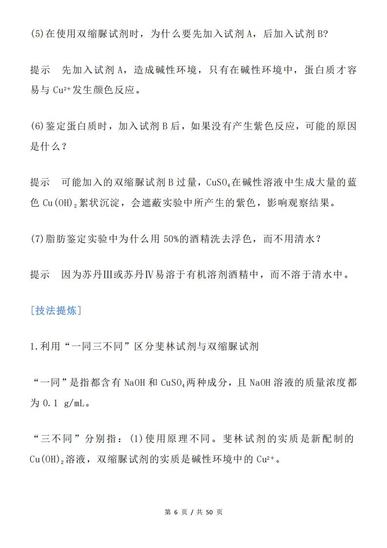 高中生物-各类实验总结插图高中生物5