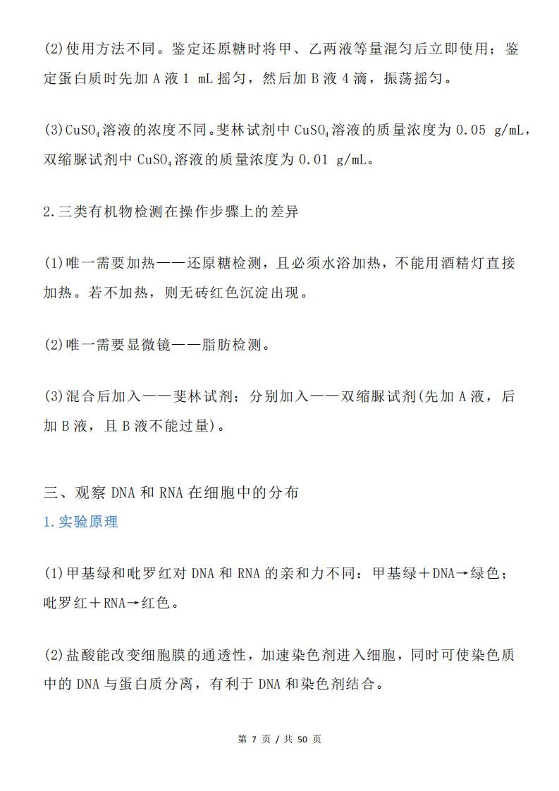 高中生物-各类实验总结插图高中生物6