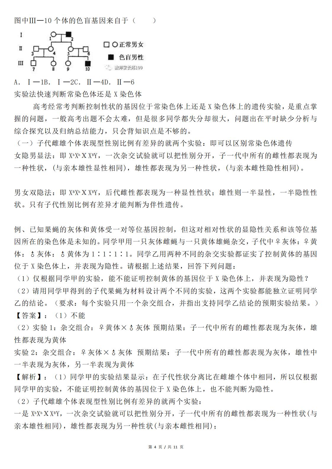高中生物-遗传家族图谱和遗传实验快速解题技巧插图高中生物3