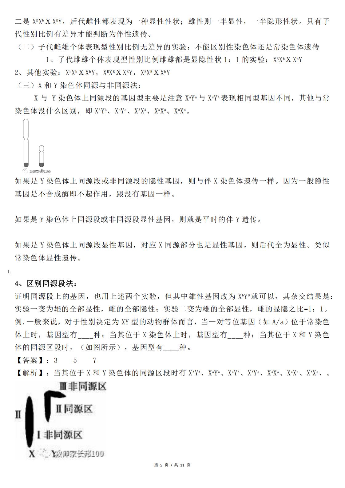 高中生物-遗传家族图谱和遗传实验快速解题技巧插图高中生物4