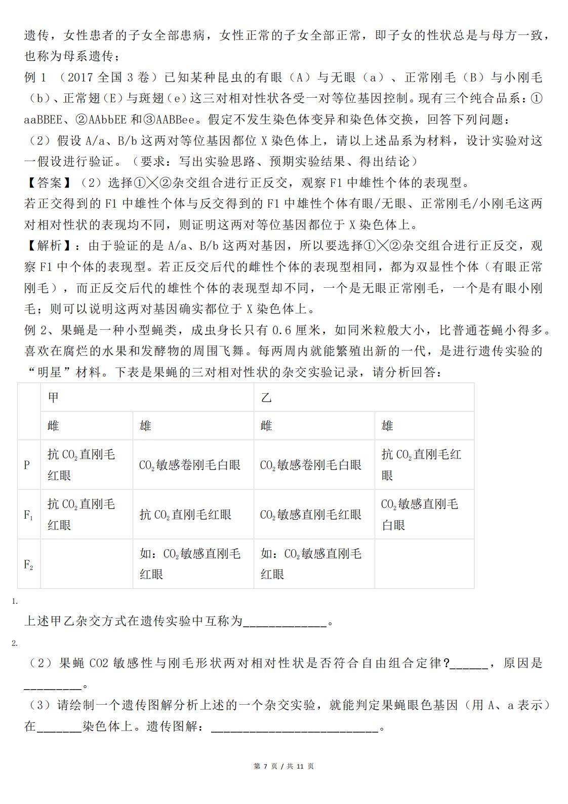 高中生物-遗传家族图谱和遗传实验快速解题技巧插图高中生物6