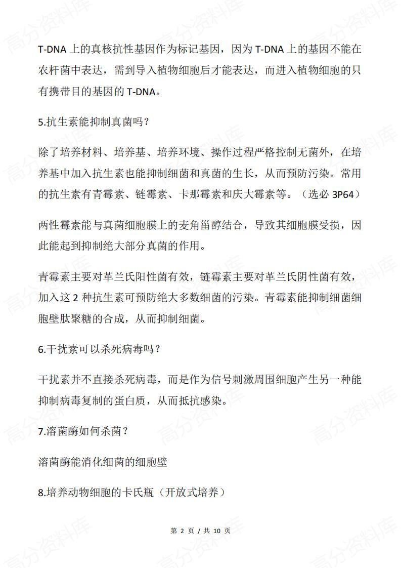 高中生物-往年试题精选问题集合插图高中生物1