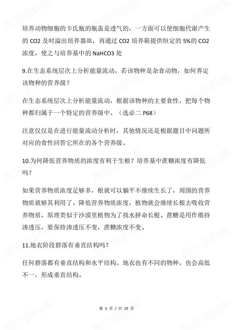 高中生物-往年试题精选问题集合插图高中生物2