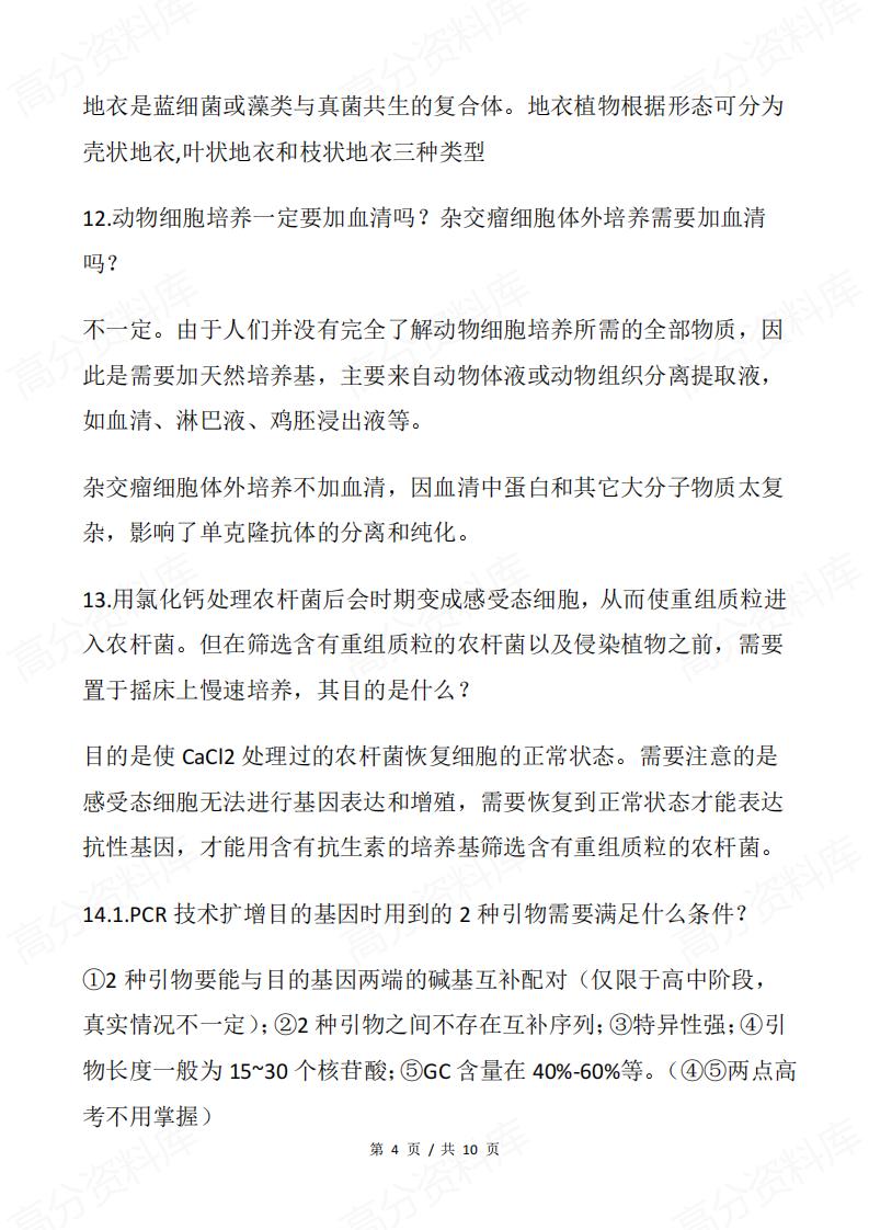 高中生物-往年试题精选问题集合插图高中生物3