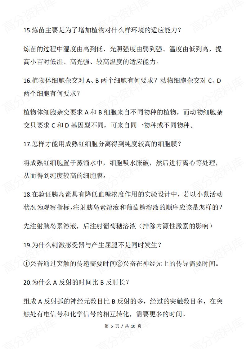高中生物-往年试题精选问题集合插图高中生物4