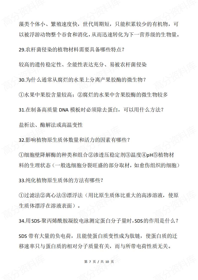 高中生物-往年试题精选问题集合插图高中生物6