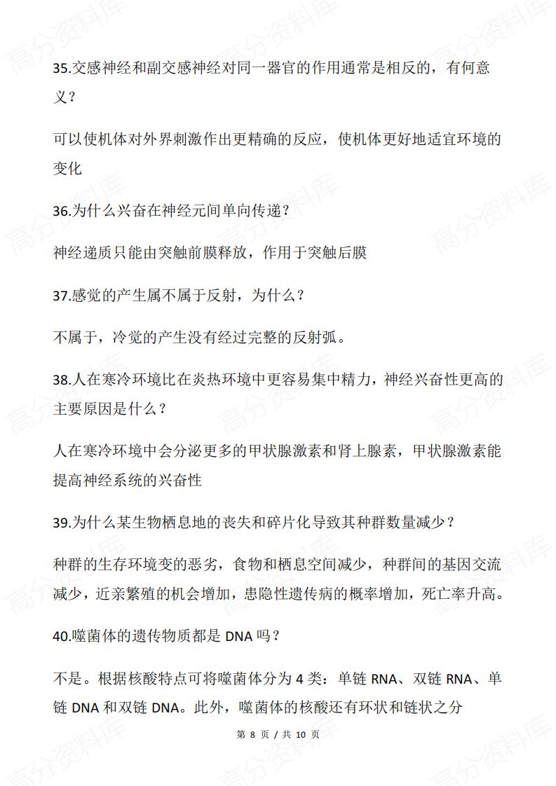 高中生物-往年试题精选问题集合插图高中生物7