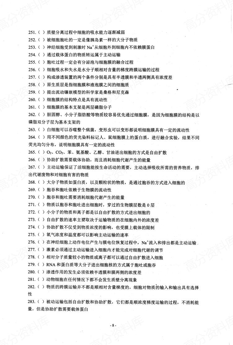 高中生物-基础知识判断正误插图高中生物7