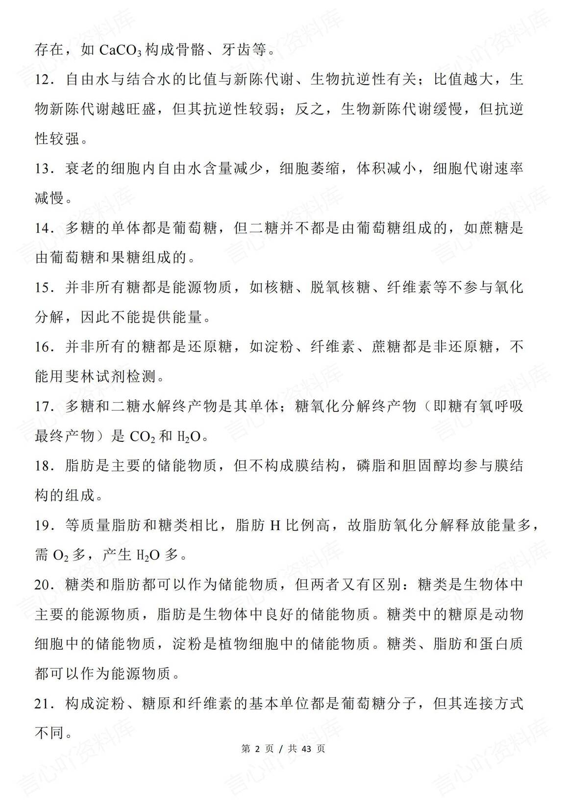 高中生物-晨读晚默易错易混及长句表述插图高中生物1