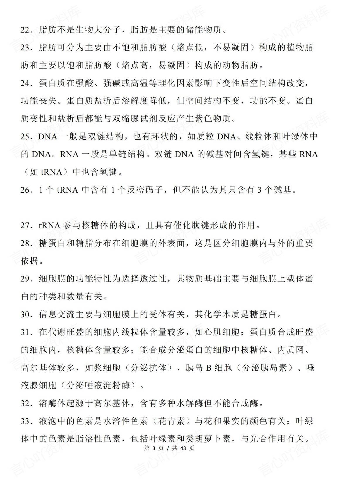 高中生物-晨读晚默易错易混及长句表述插图高中生物2