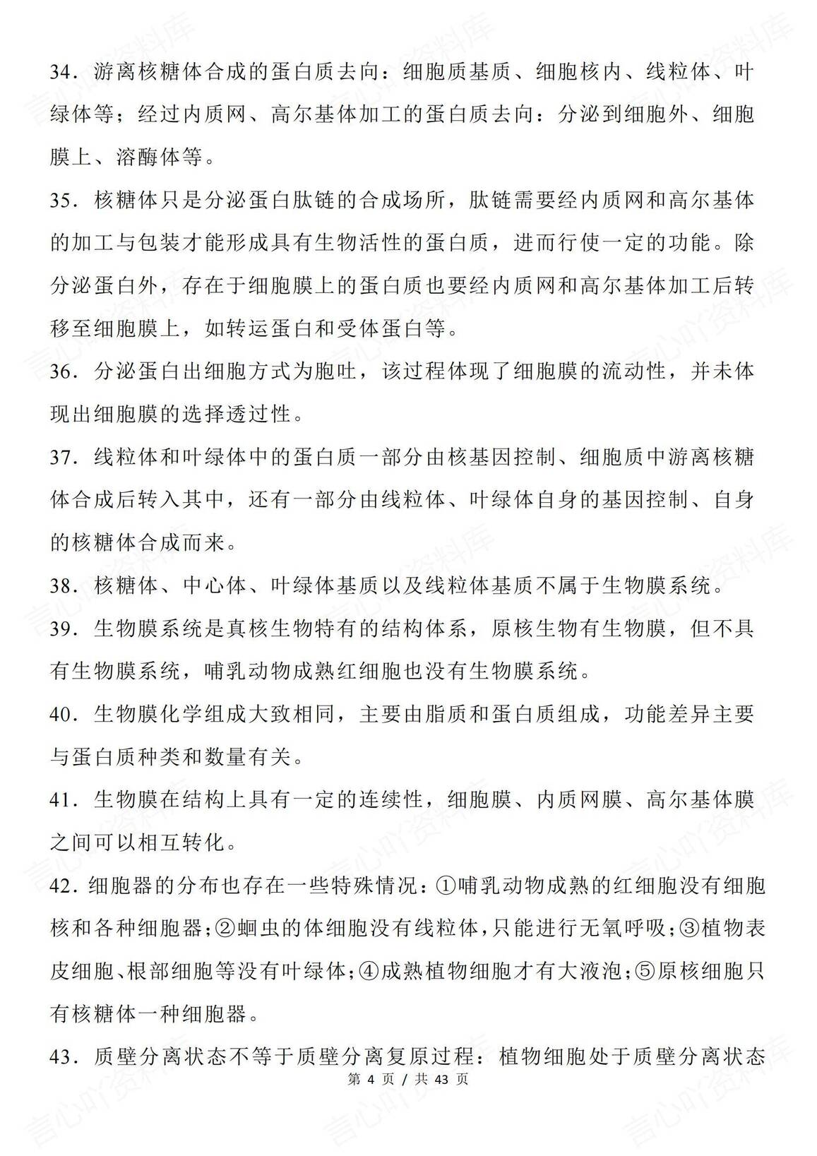 高中生物-晨读晚默易错易混及长句表述插图高中生物3