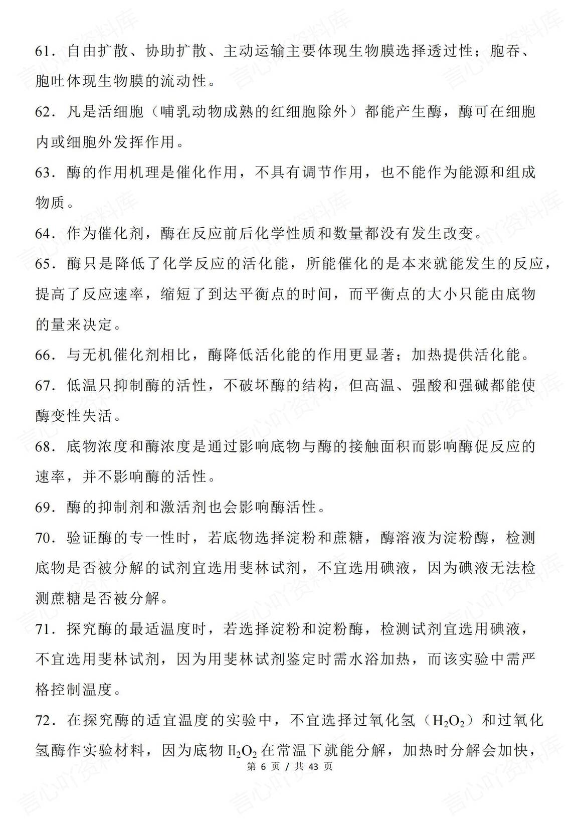 高中生物-晨读晚默易错易混及长句表述插图高中生物5