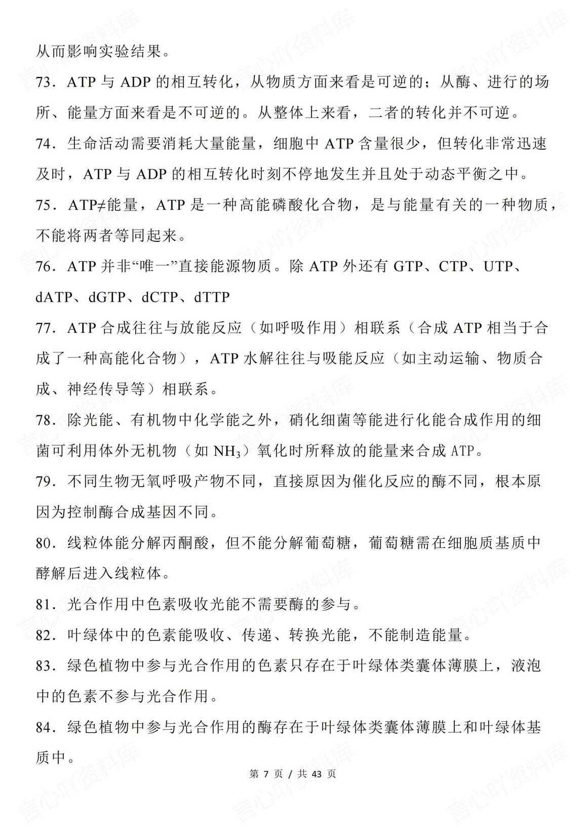 高中生物-晨读晚默易错易混及长句表述插图高中生物6