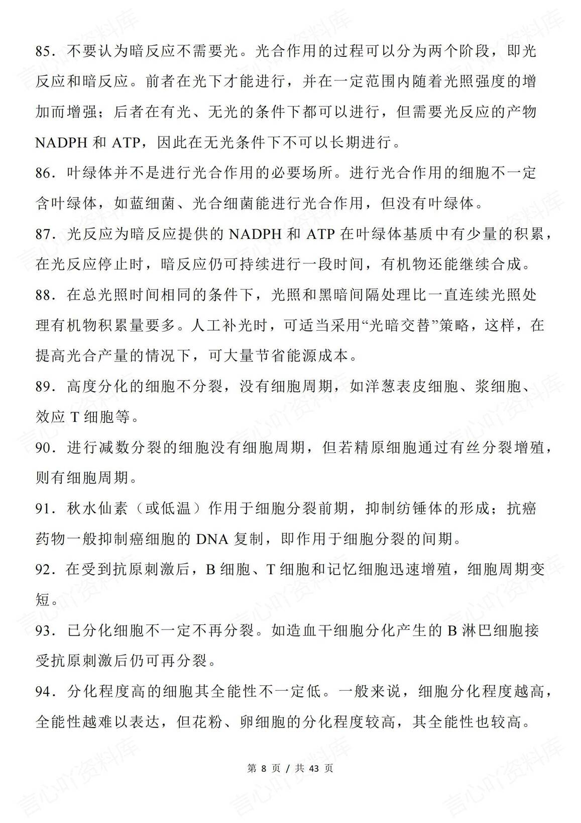 高中生物-晨读晚默易错易混及长句表述插图高中生物7