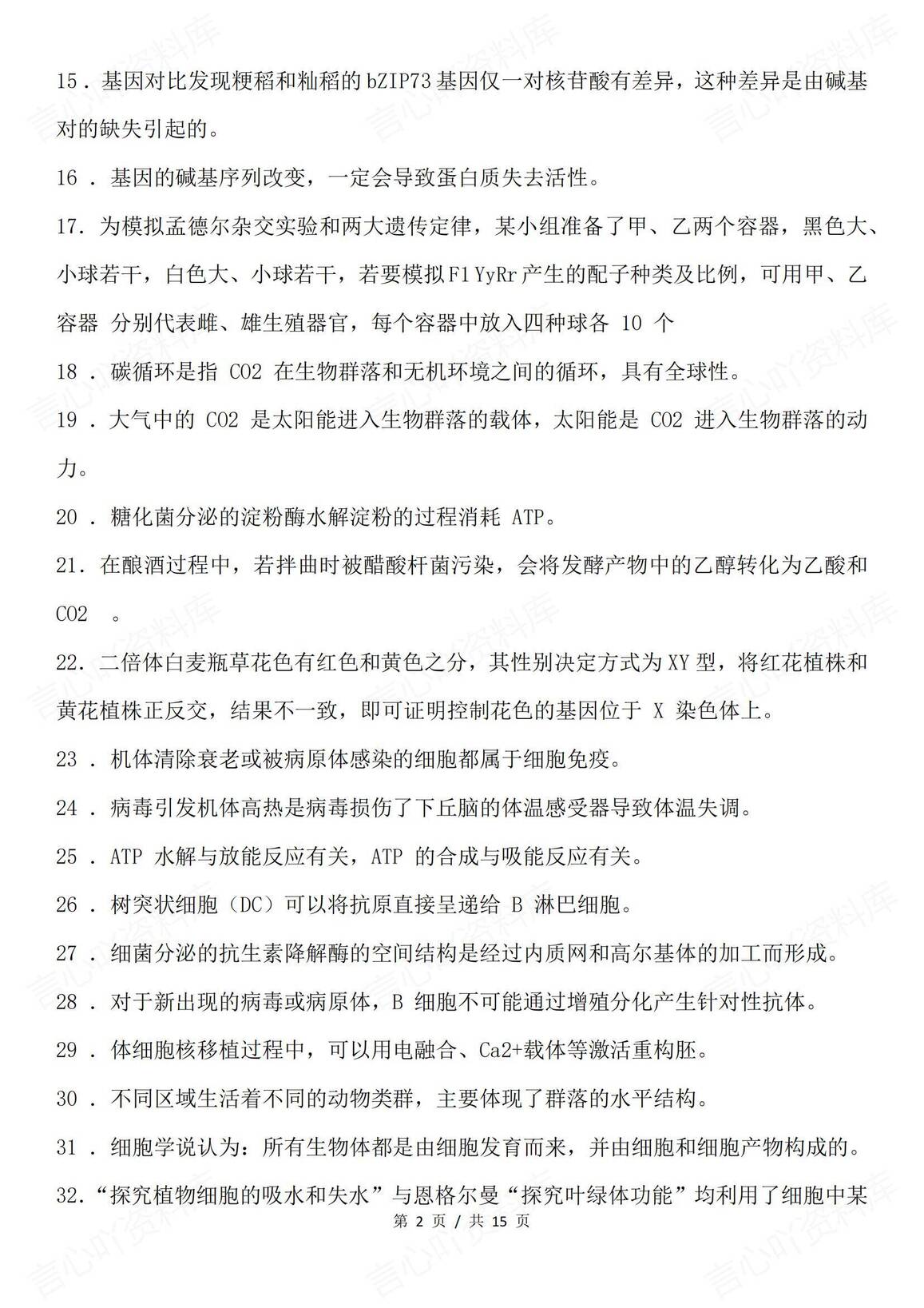 高中生物-2025年高考备考基础知识回归教材词条测试200个插图高中生物1