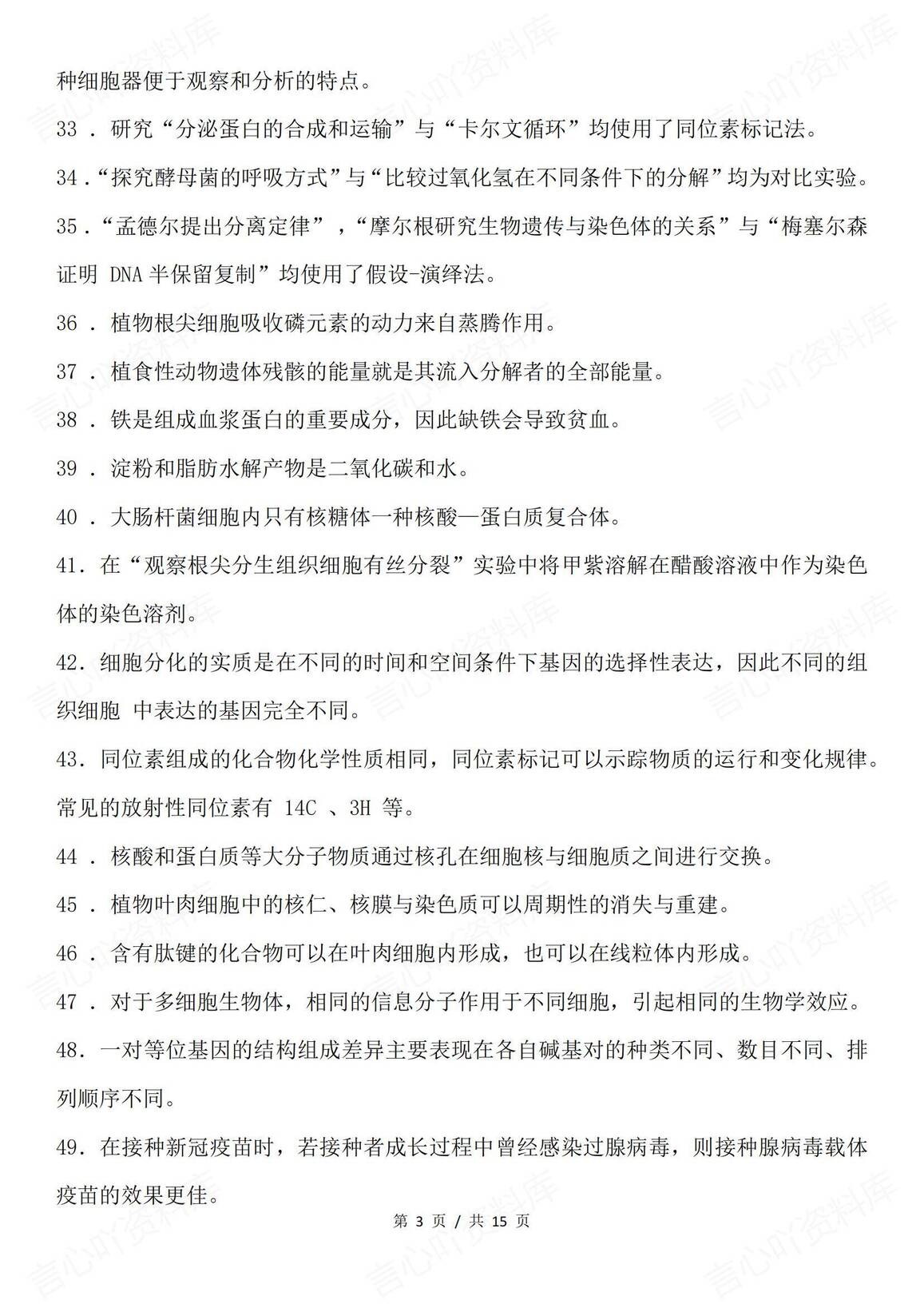 高中生物-2025年高考备考基础知识回归教材词条测试200个插图高中生物2