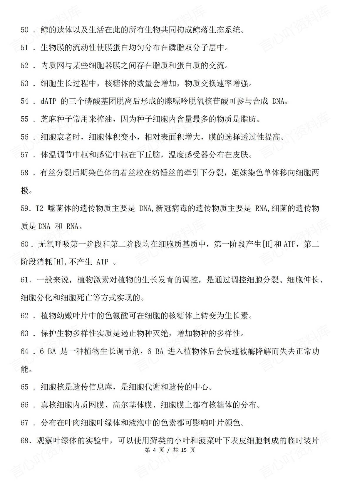 高中生物-2025年高考备考基础知识回归教材词条测试200个插图高中生物3