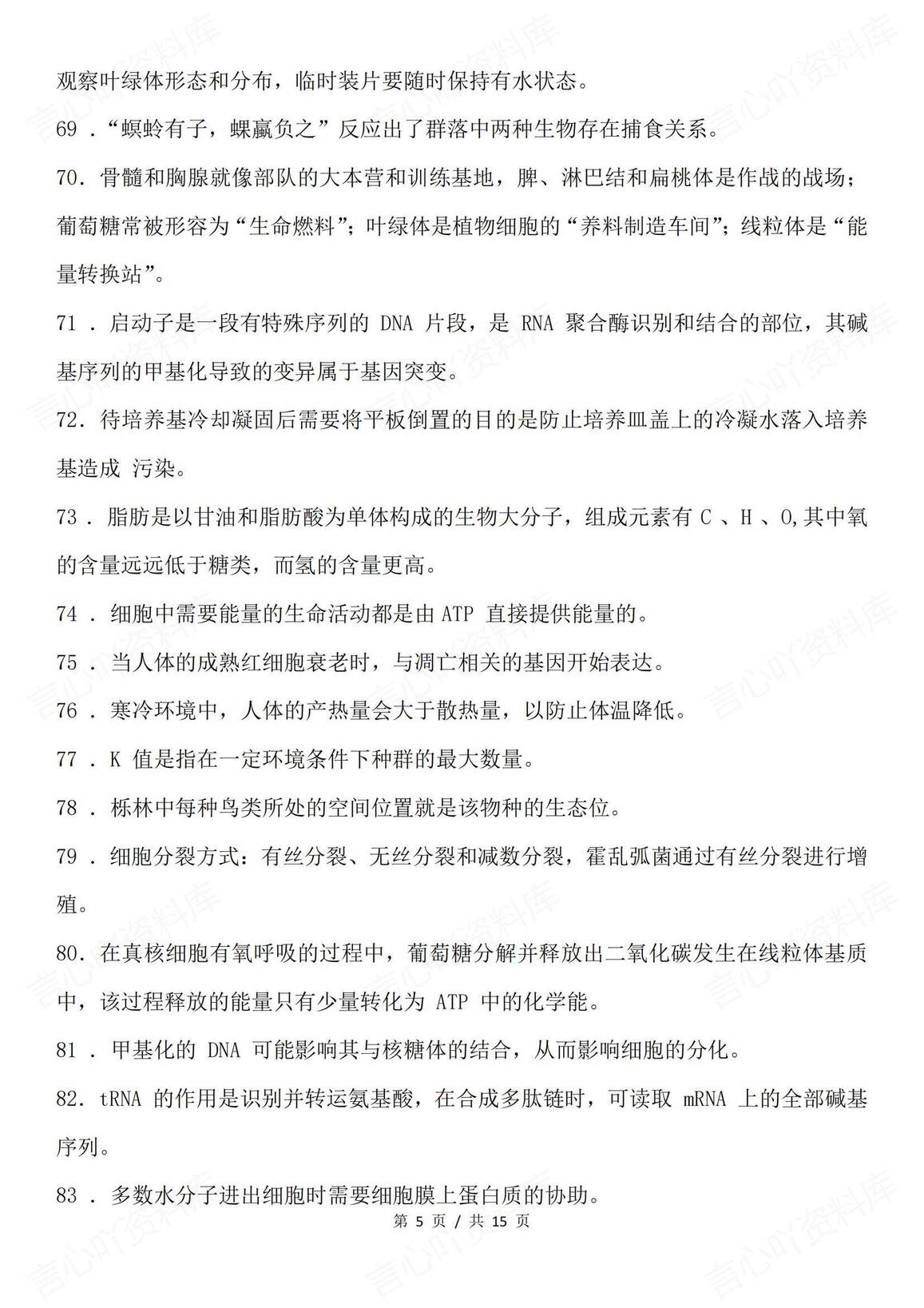 高中生物-2025年高考备考基础知识回归教材词条测试200个插图高中生物4