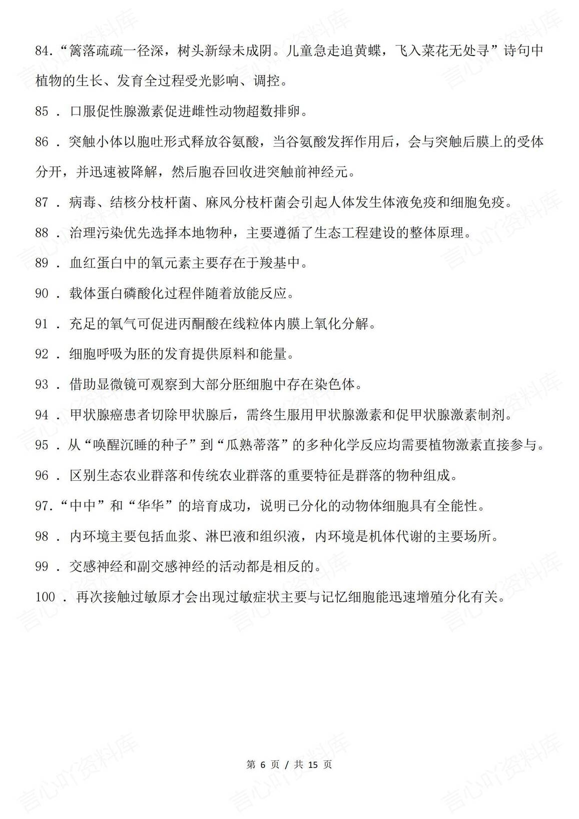 高中生物-2025年高考备考基础知识回归教材词条测试200个插图高中生物5