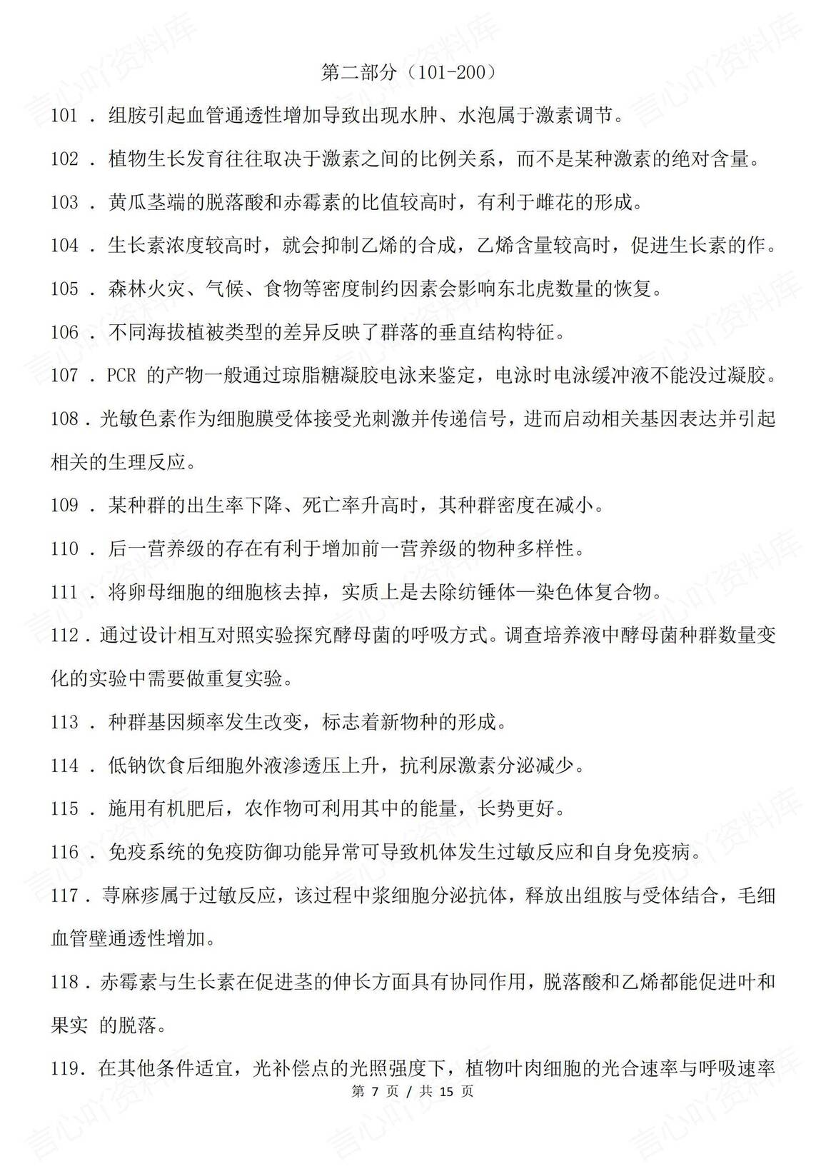 高中生物-2025年高考备考基础知识回归教材词条测试200个插图高中生物6