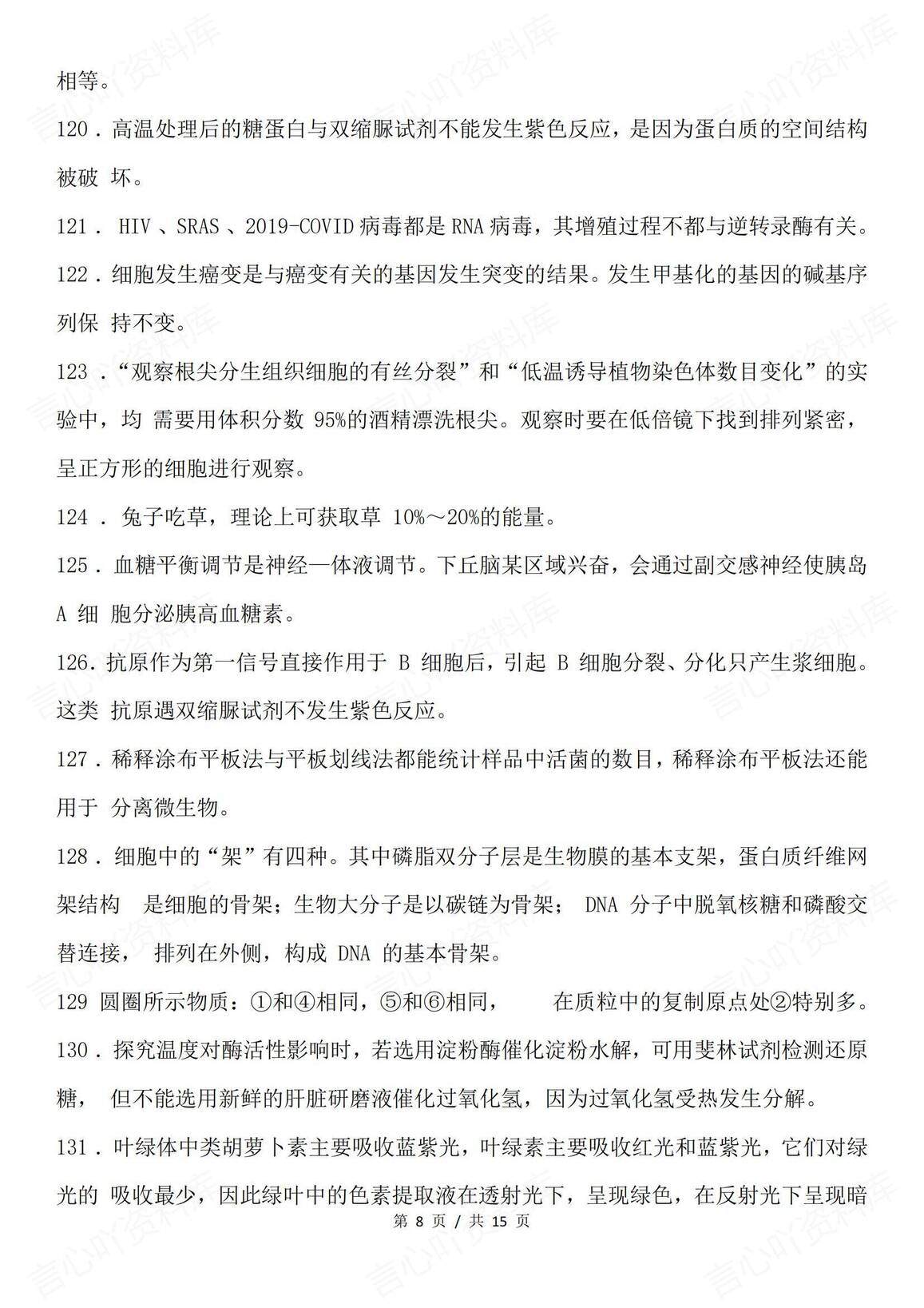 高中生物-2025年高考备考基础知识回归教材词条测试200个插图高中生物7