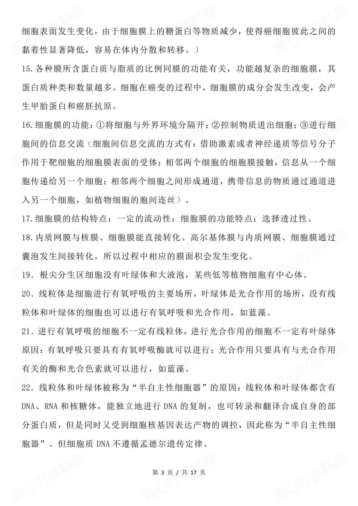 高中生物-高考考前强化记背知识点插图高中生物2